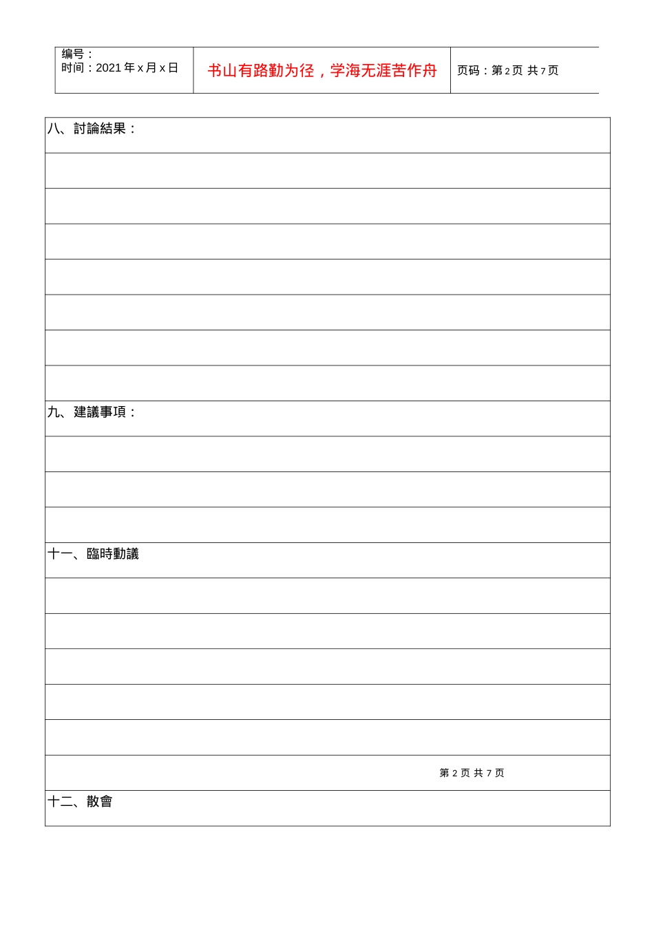 北斗国民小学94学年度交通安全教育学年研究会会议记录.docx_第2页