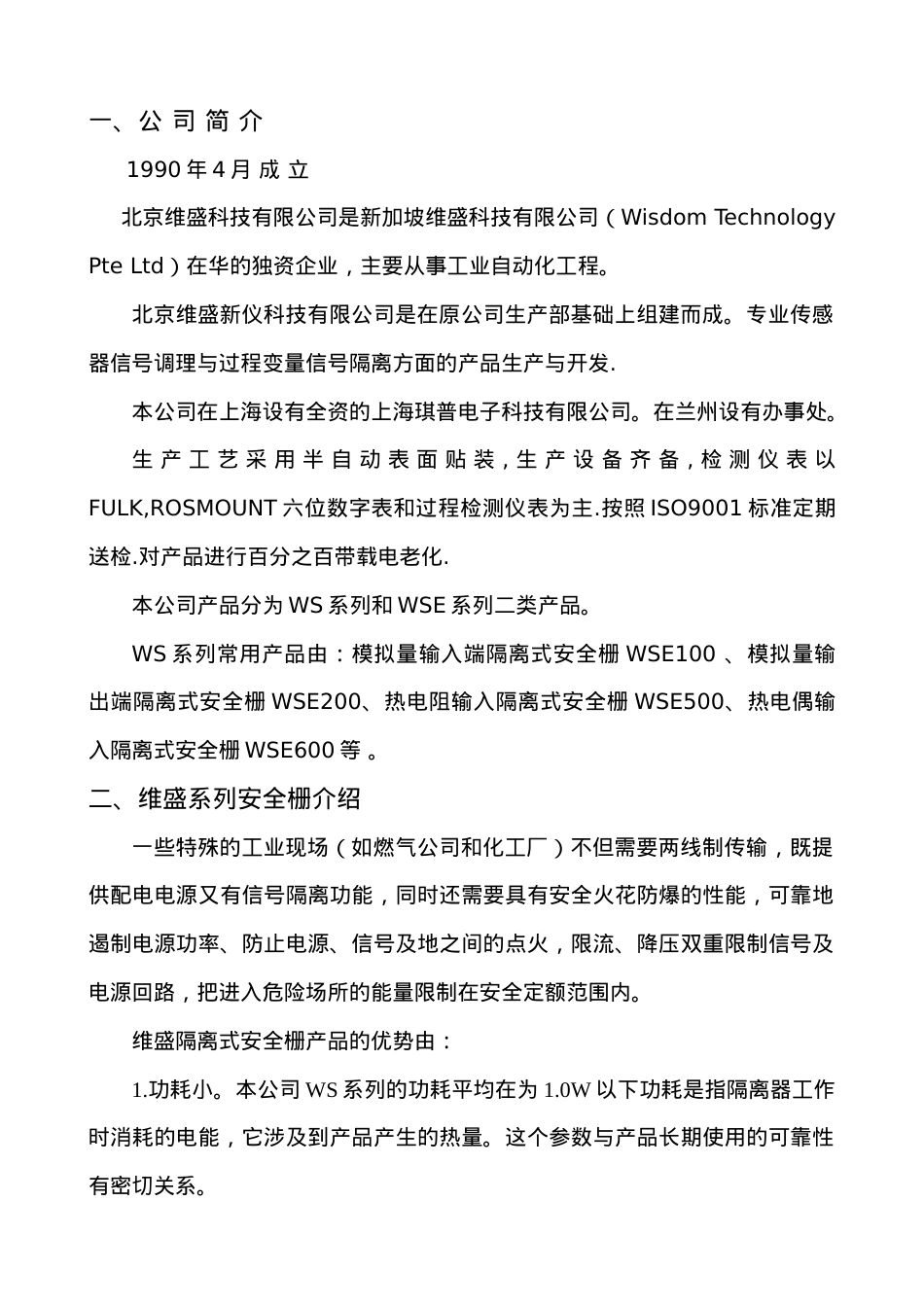 北京维盛--安全栅资质、业绩文档.docx_第1页