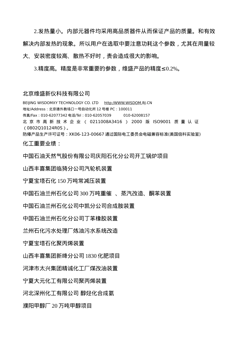 北京维盛--安全栅资质、业绩文档.docx_第2页