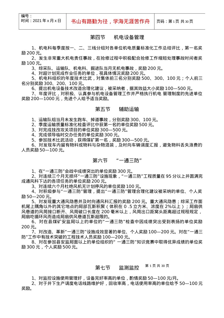 北峙峪安全奖惩条例(1).docx_第2页