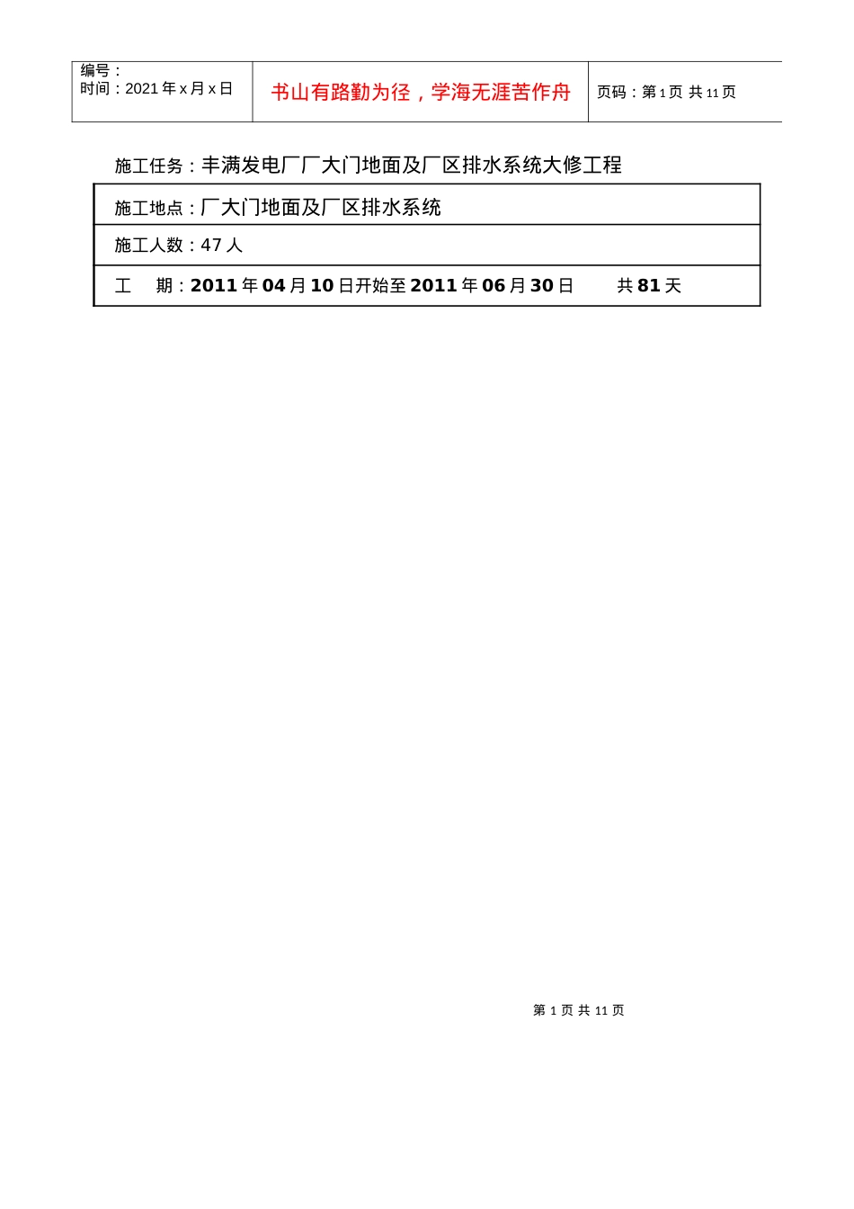 厂门地面及厂区排水系统修复工程安全措施.docx_第2页