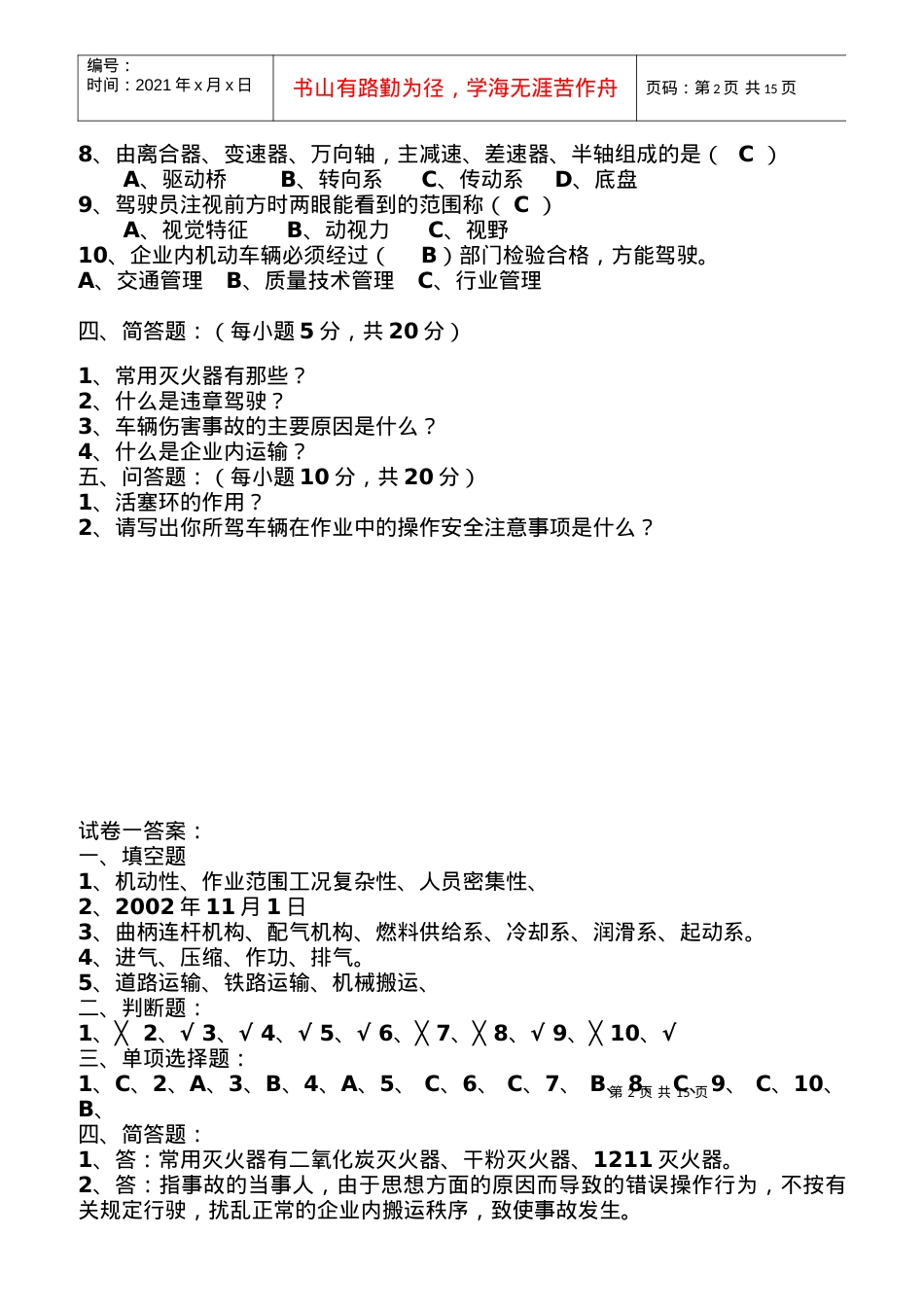 厂内机动车辆驾驶安全技术理论考核试卷.docx_第2页