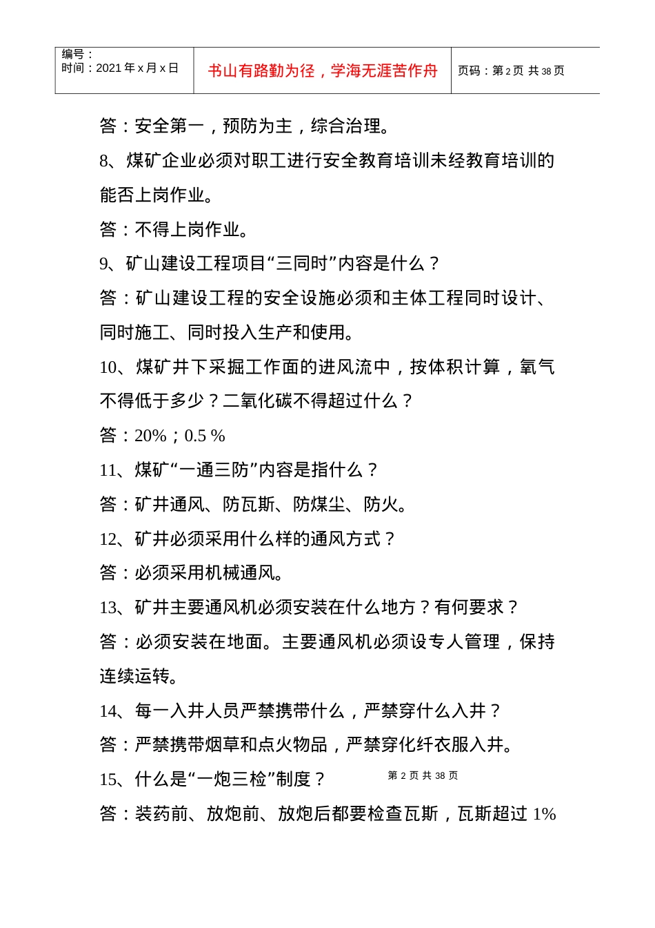昶达煤业安全知识培训.docx_第2页