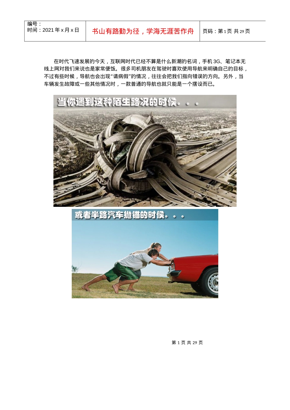 畅享科技与安全 4大专属驾驶秘书解读.docx_第1页