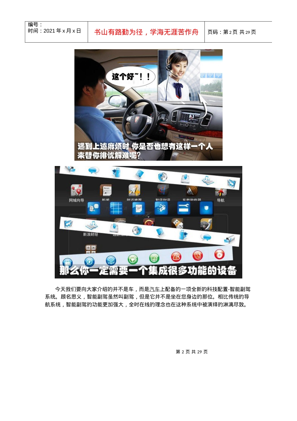 畅享科技与安全 4大专属驾驶秘书解读.docx_第2页
