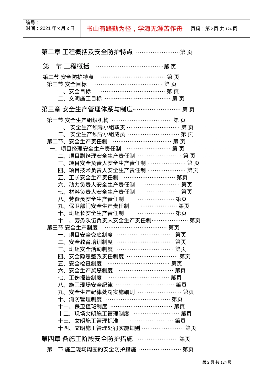 赤水市东正街旧城改造工程2号楼安全施工组织设计方案(DOC110页).doc_第2页