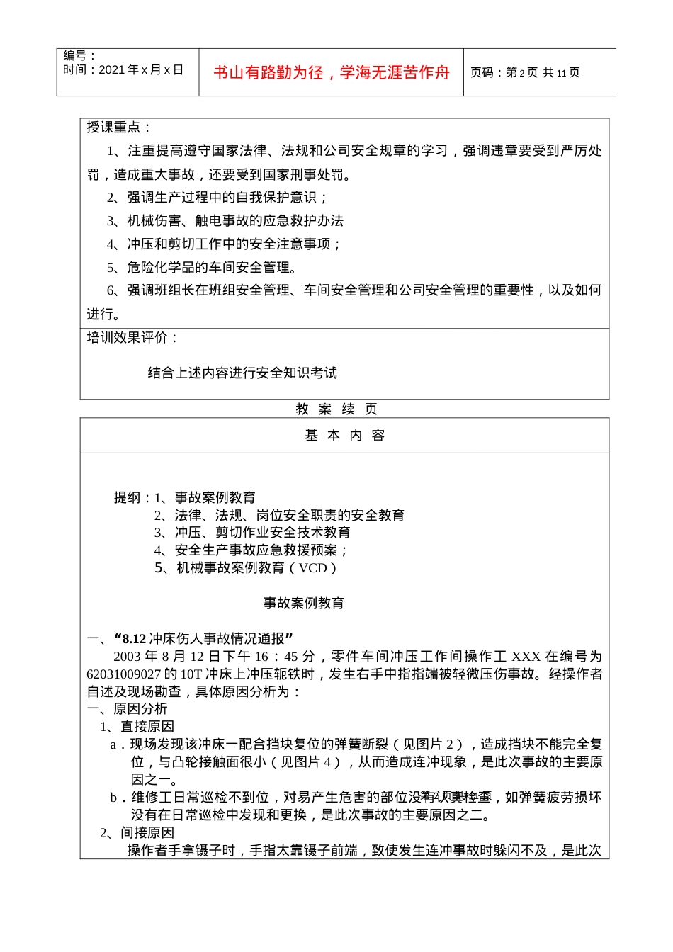 冲压人员安全培训教程q.docx_第2页