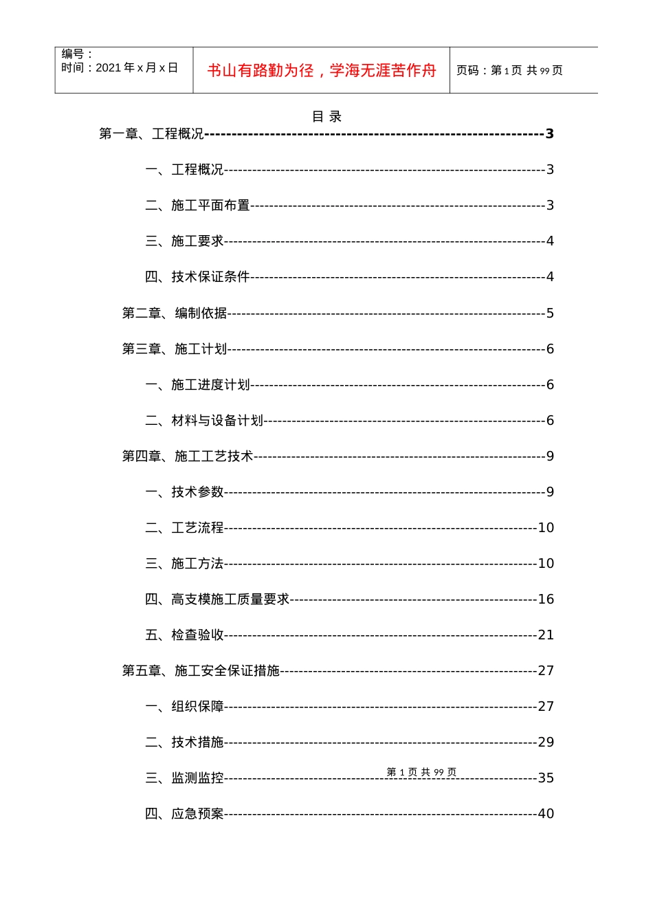 崇左市花衣壮系列农产品深加工项目高大模板施工安全专项方案.docx_第2页