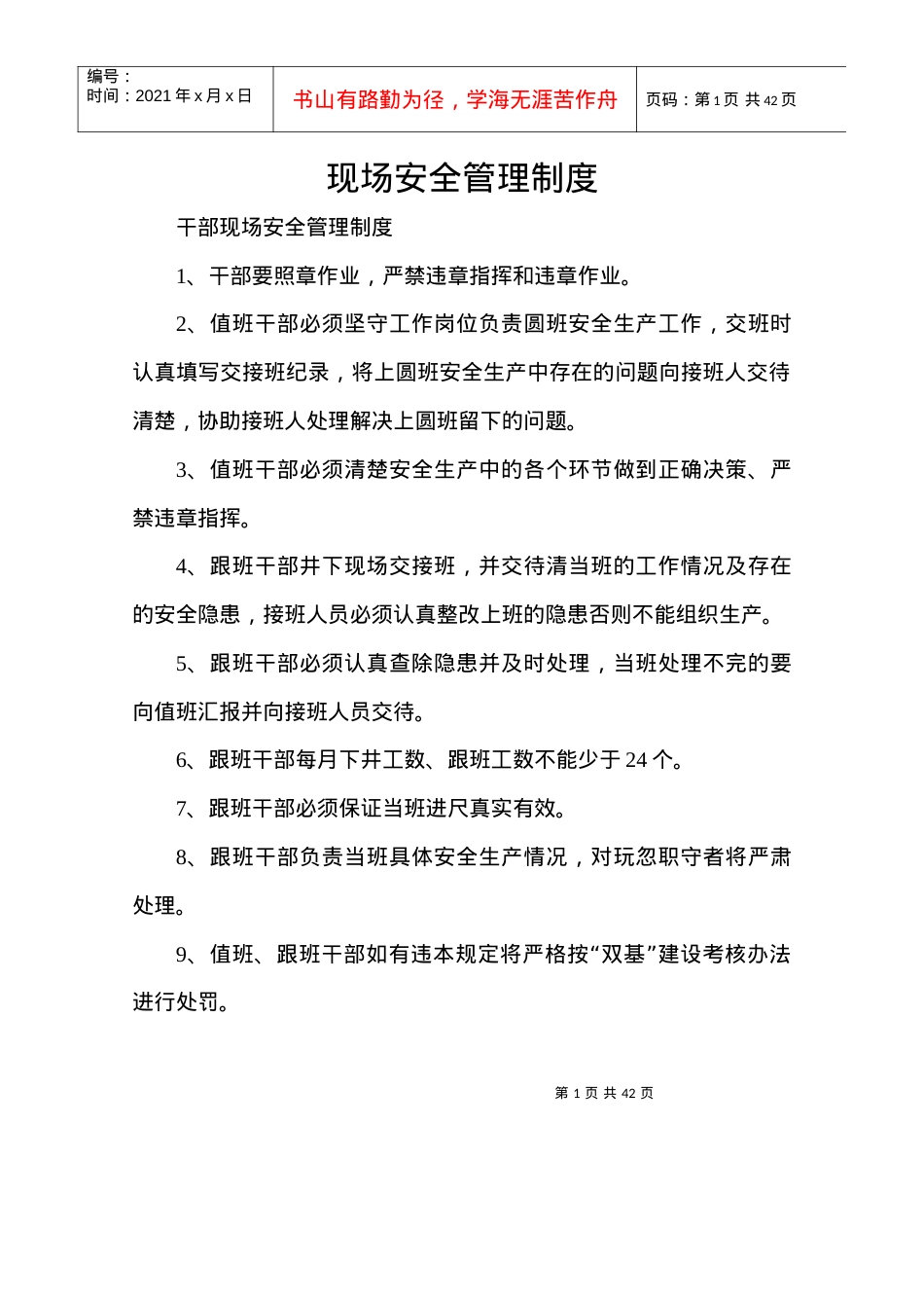 抽放队“双基”建设安全质量结构工资考核标准.docx_第1页