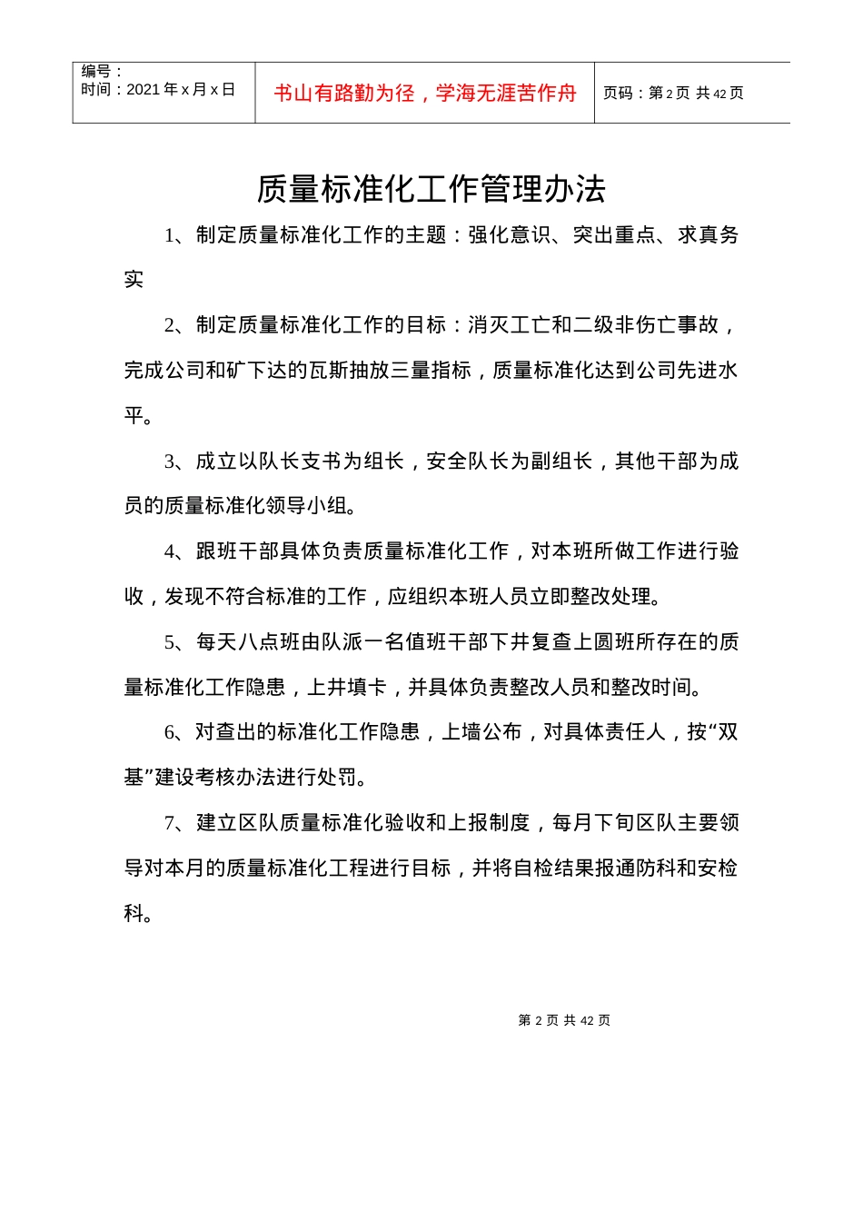 抽放队“双基”建设安全质量结构工资考核标准.docx_第2页