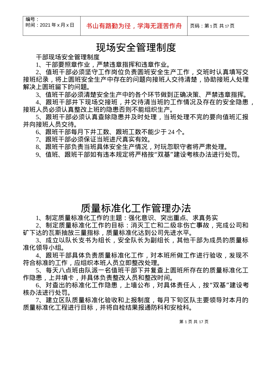 抽放队双基建设安全质量结构工资考核标准.docx_第1页