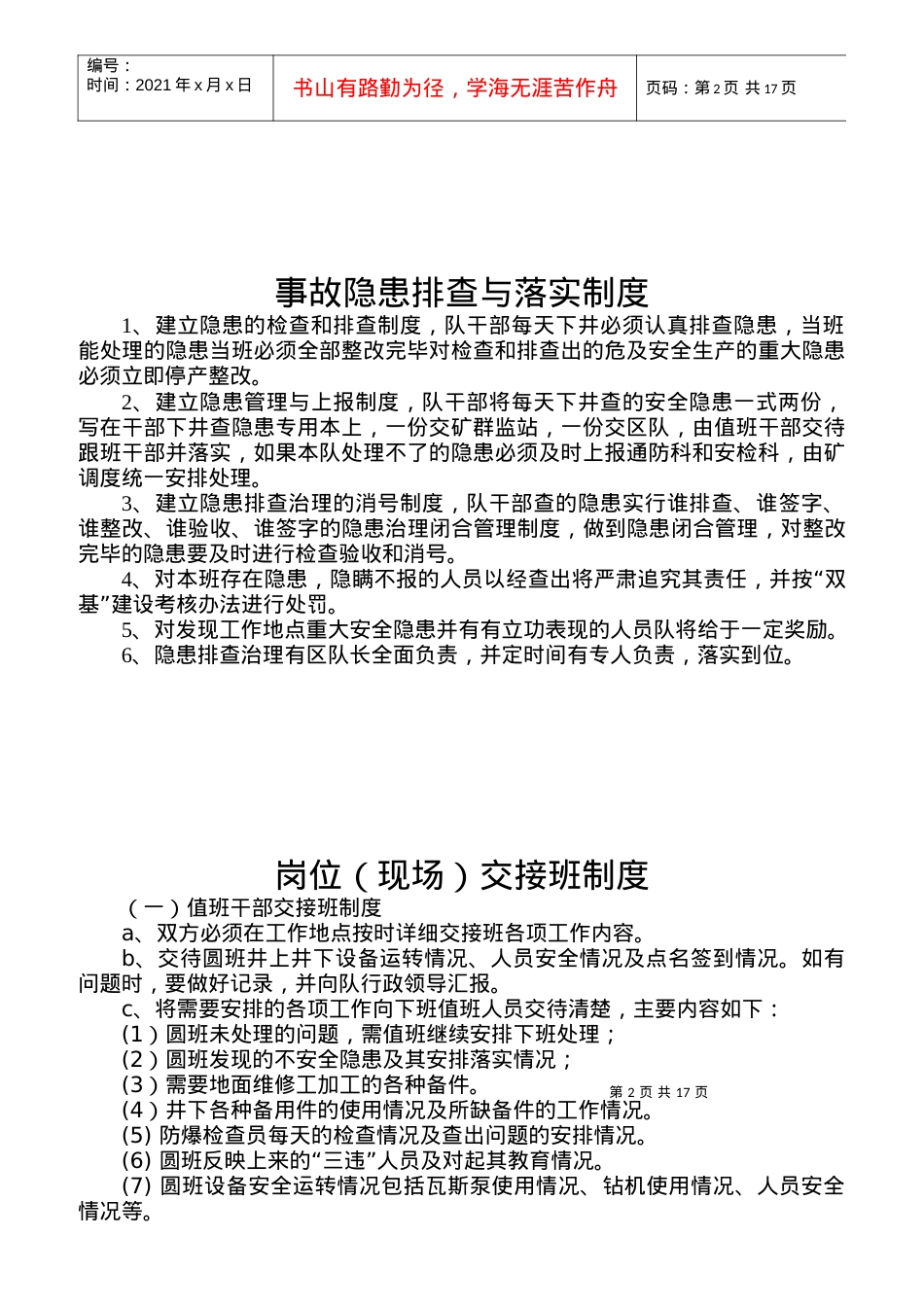 抽放队双基建设安全质量结构工资考核标准.docx_第2页