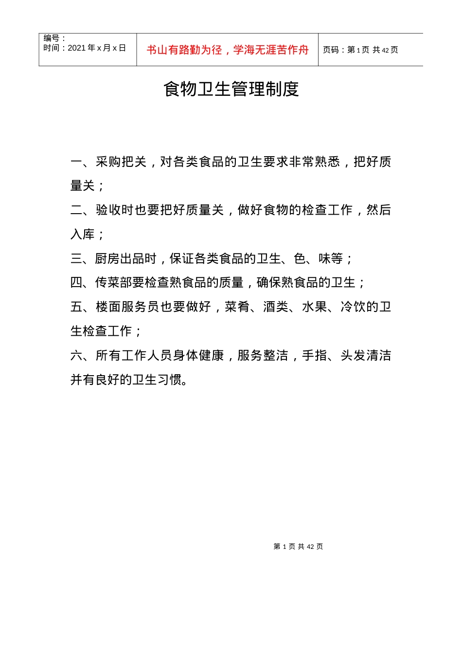 厨房安全知识制度范本.docx_第1页