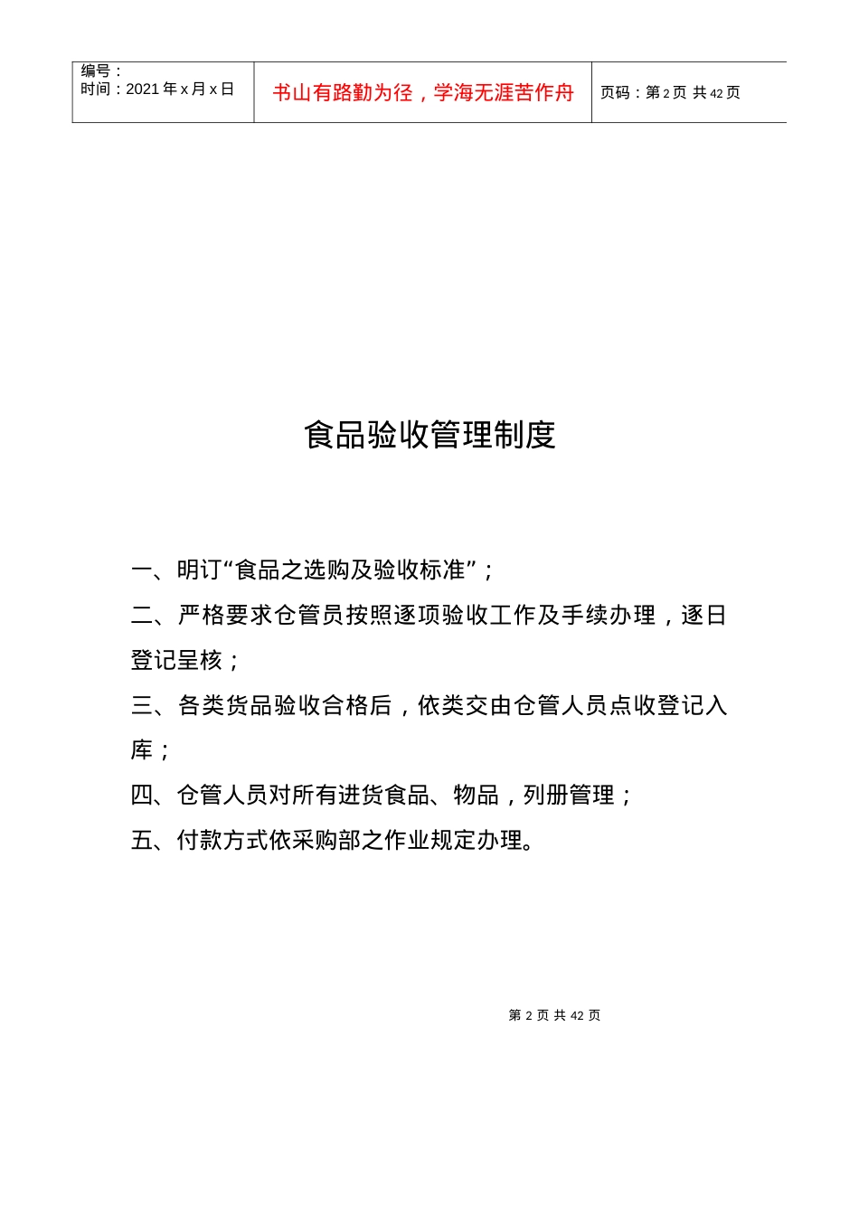 厨房安全知识制度范本.docx_第2页