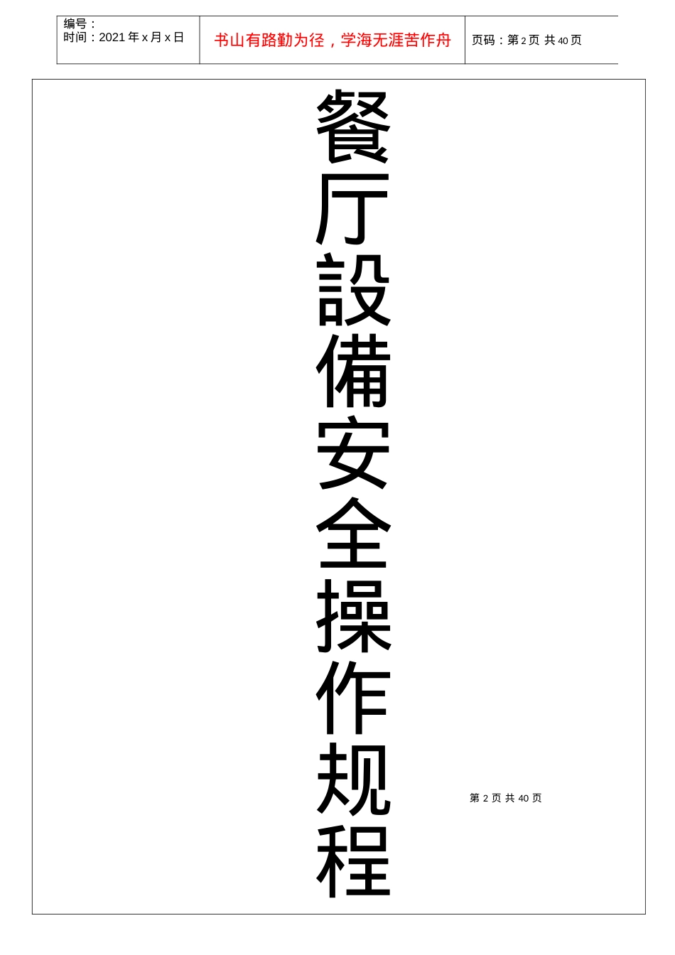 厨房设备安全操作规范.docx_第2页