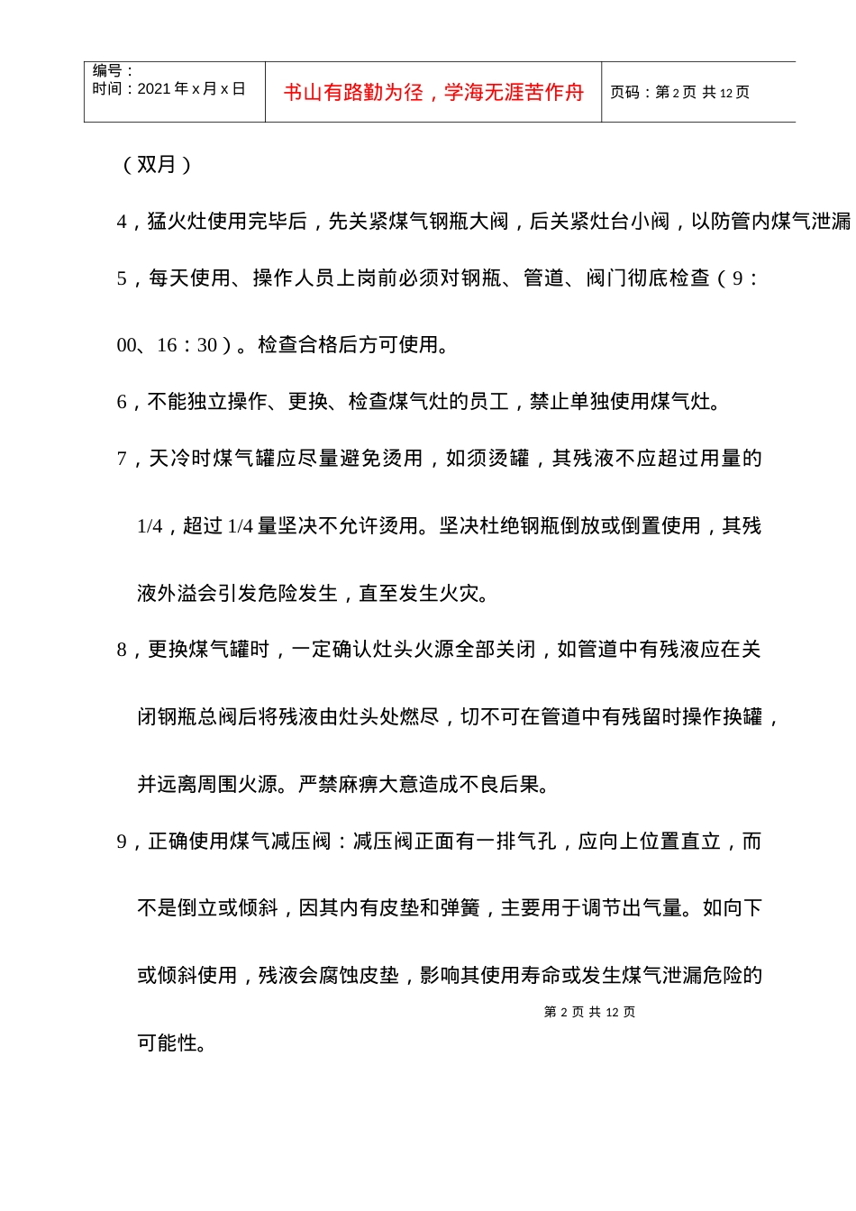 厨房用具安全操作程序.docx_第2页