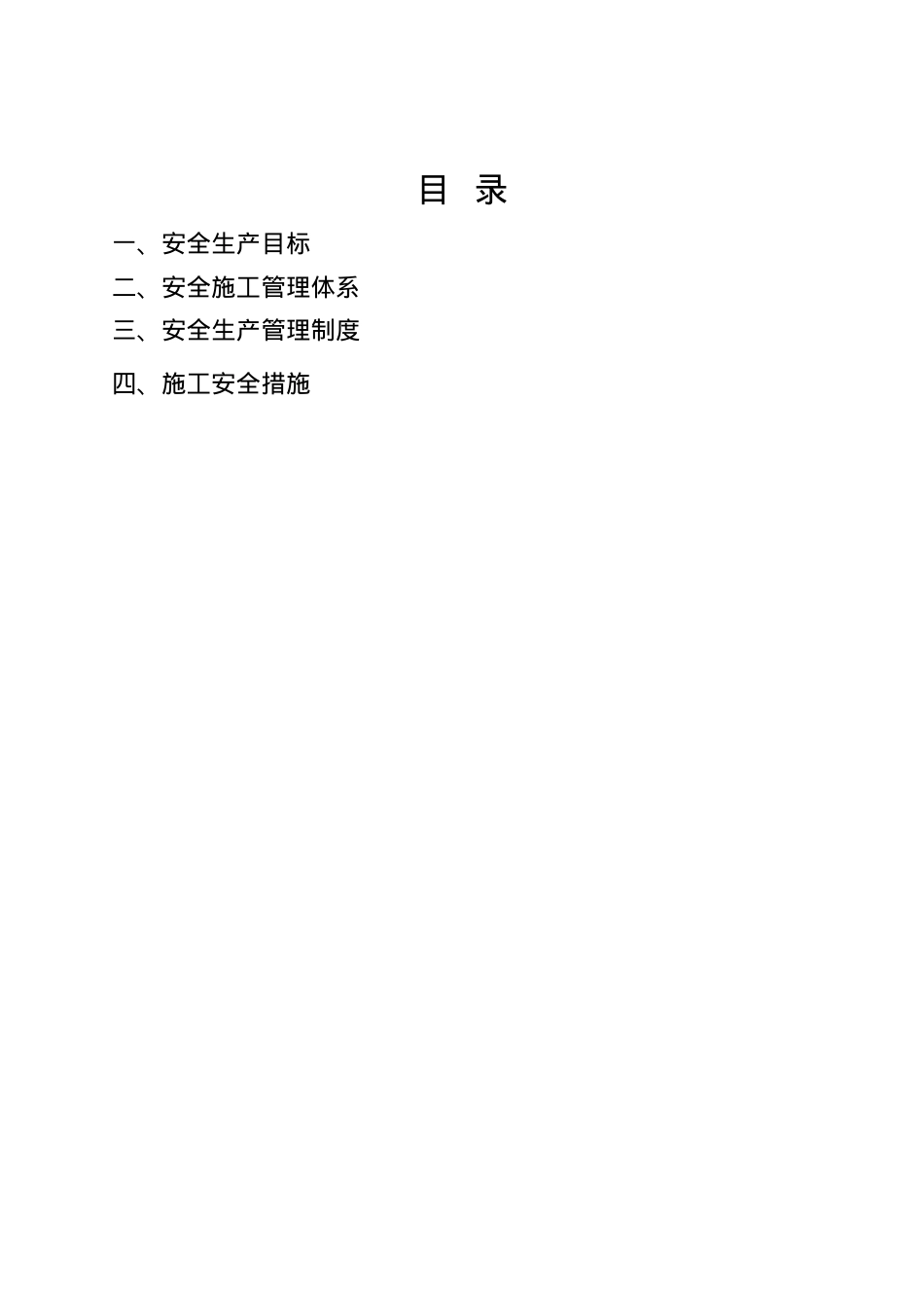 楚水湾安全工作计划.docx_第2页