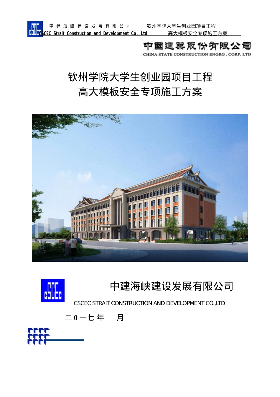 创业园项目工程高大模板安全专项施工方案培训资料.docx_第1页