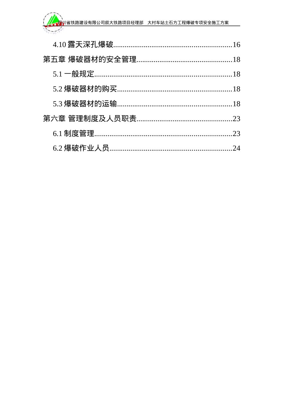 大村爆破安全专项施工方案.docx_第2页