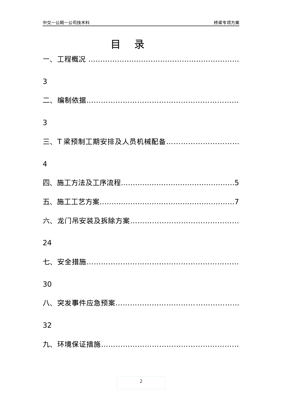 大桥50mT梁专项技术安全施工方案培训资料.docx_第2页