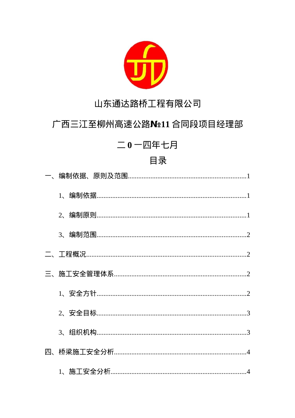 大桥施工安全专项方案.docx_第2页