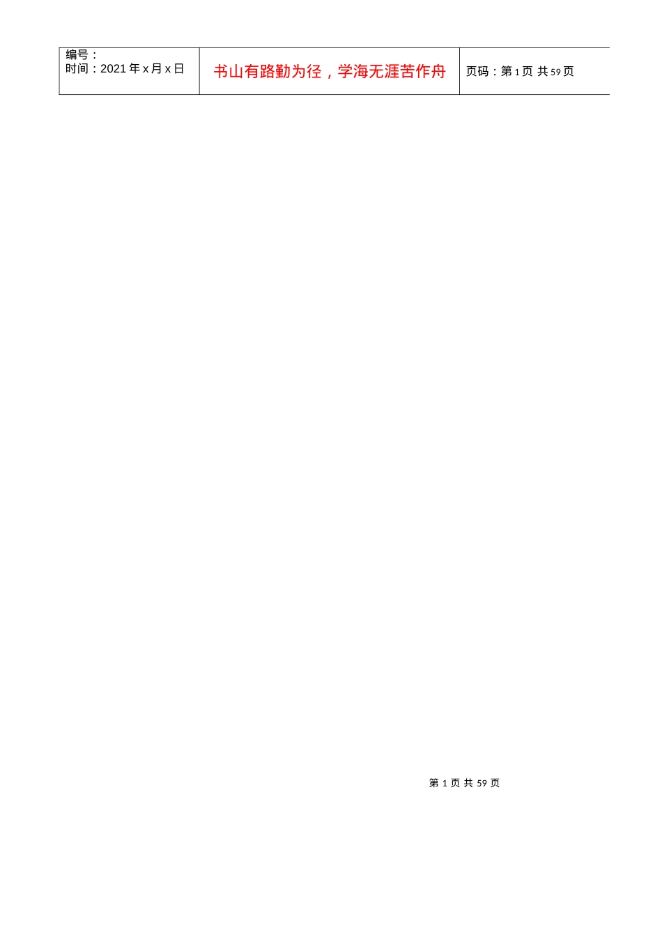 大商集团郑州地区集团施工安全管理规范.docx_第2页