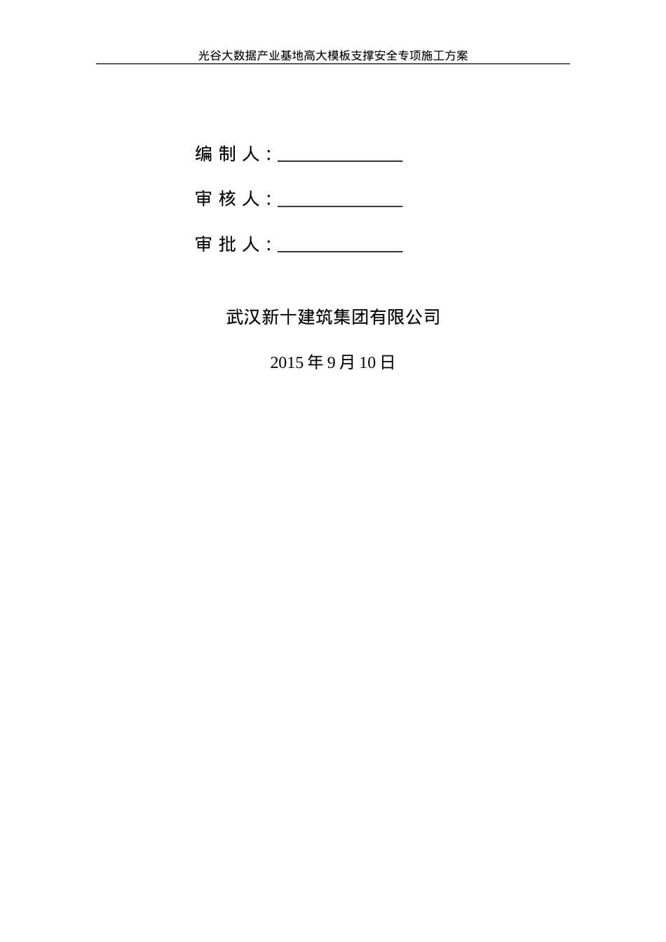 大数据产业基地高支模安全专项施工方案培训资料.docx_第2页