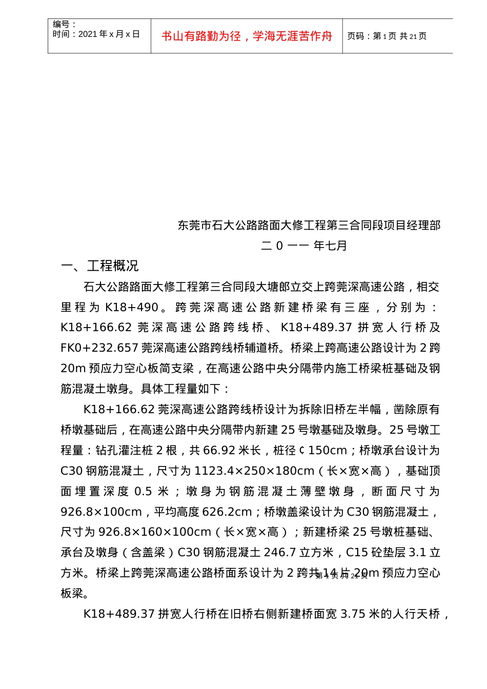 大塘郎立交跨莞深高速施工安全防护及交通疏解方案.docx_第2页