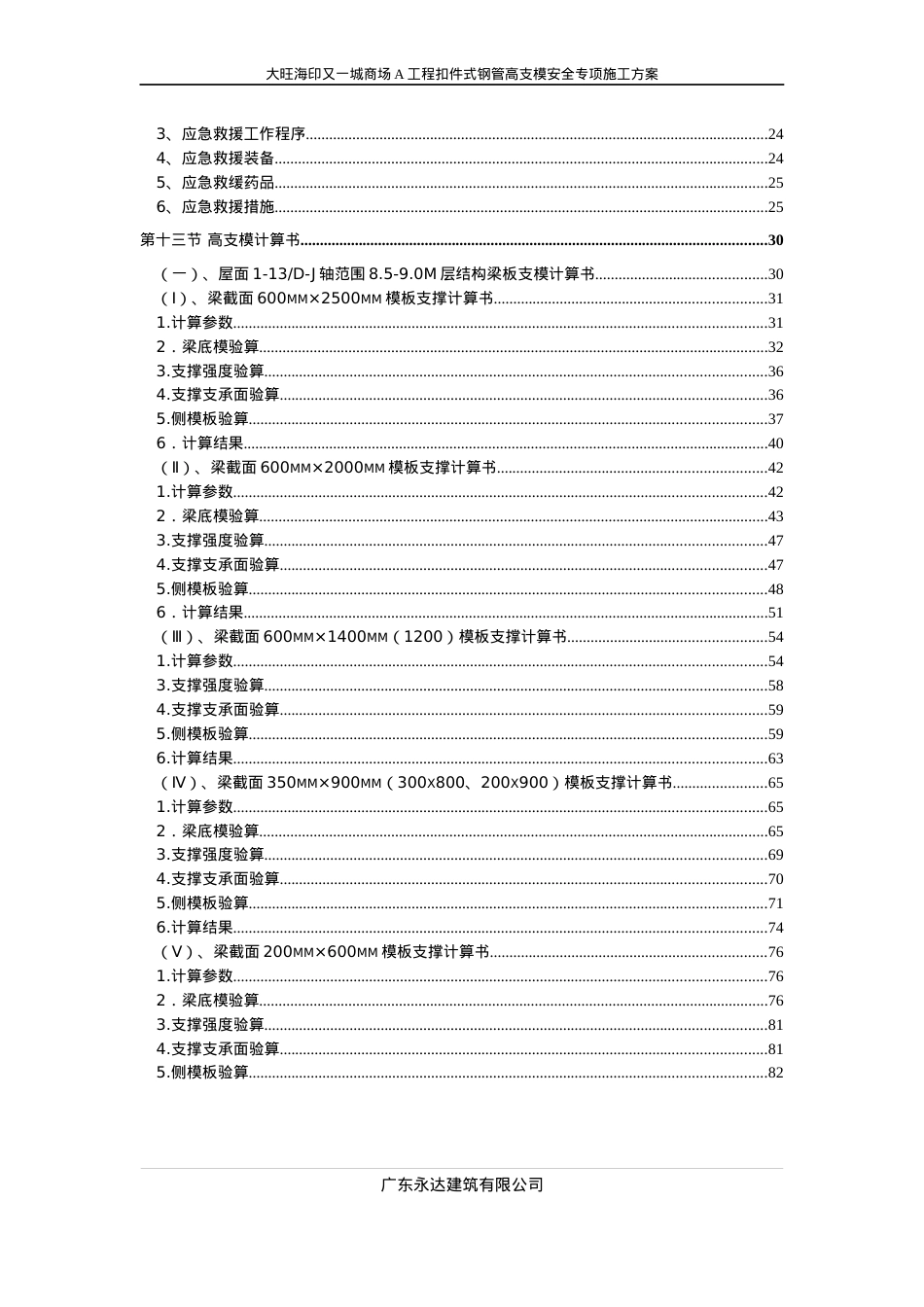 大旺海印又一城商场A工程扣件式钢管高支模安全专项施工.docx_第2页