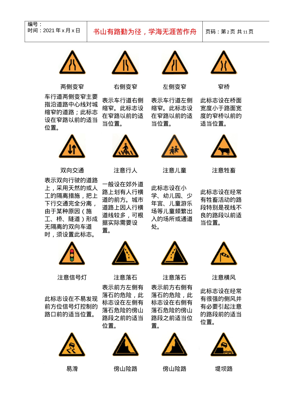 道路交通安全标识.docx_第2页