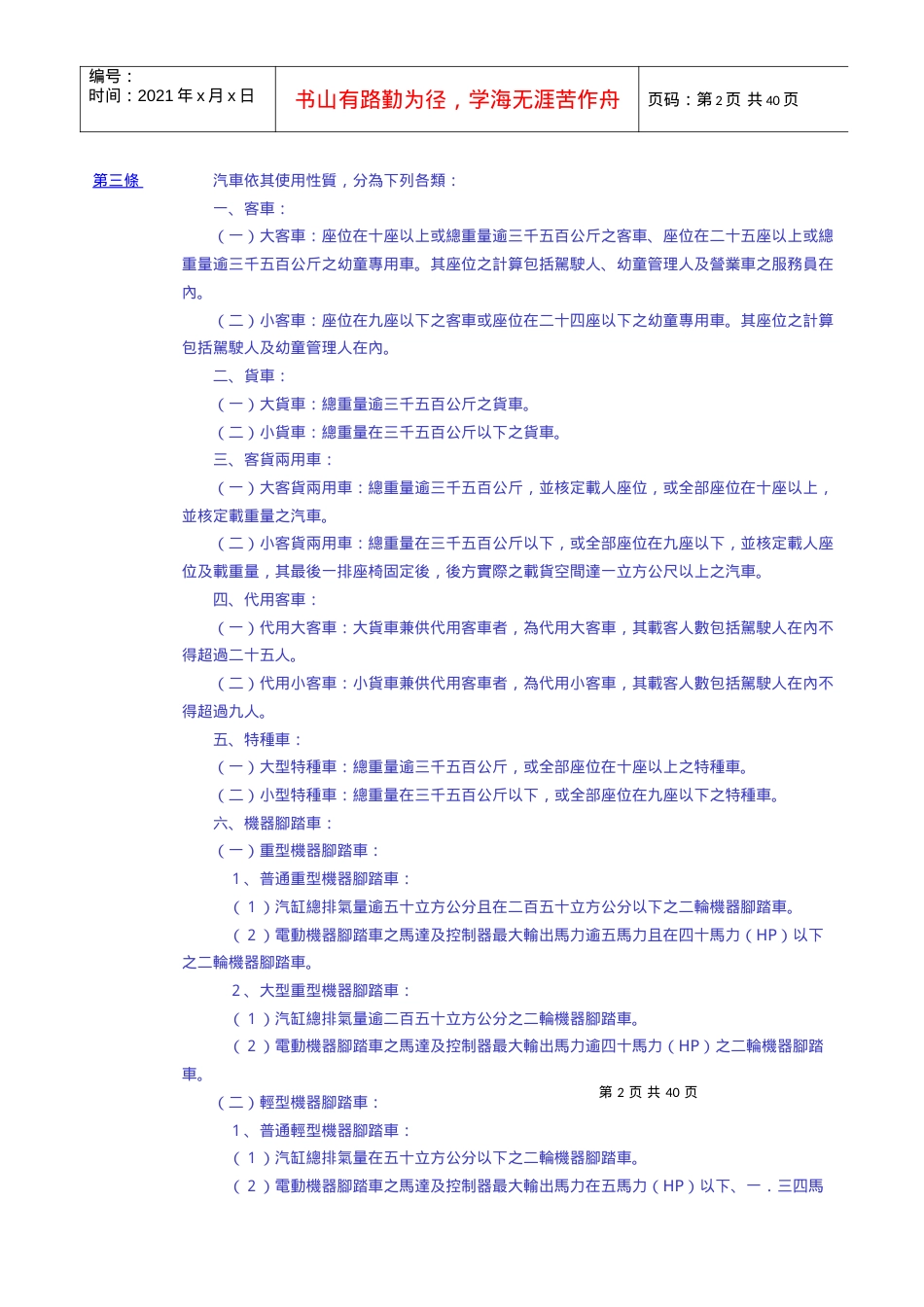 道路交通安全规则.docx_第2页