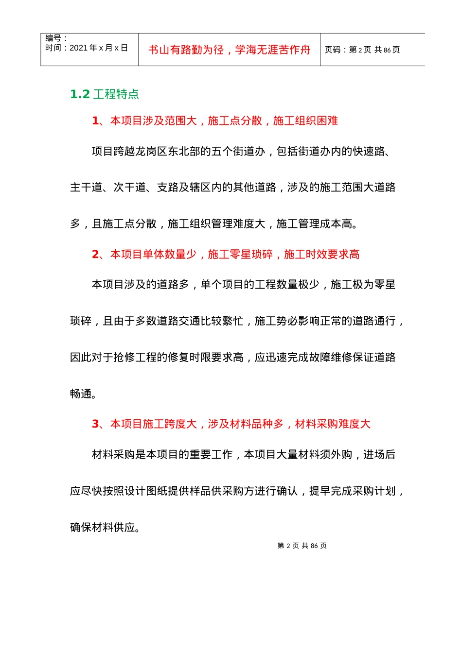 道路交通安全设施维护工程C.docx_第2页