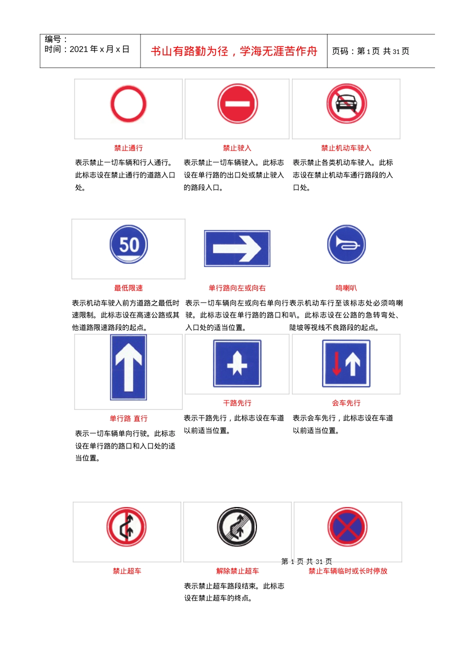 道路交通安全违法行为处理程序.docx_第1页