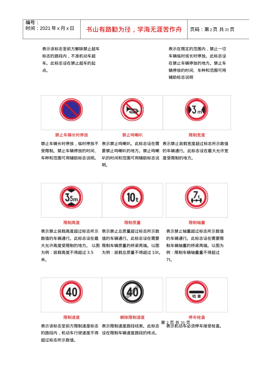 道路交通安全违法行为处理程序.docx_第2页
