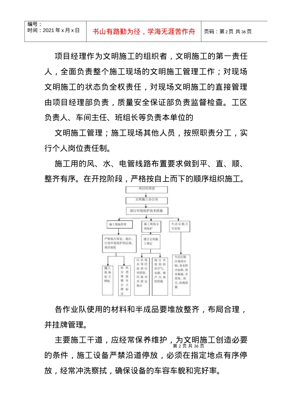 道路园林景观安全文明施工组织设计（DOC34页）.docx_第2页