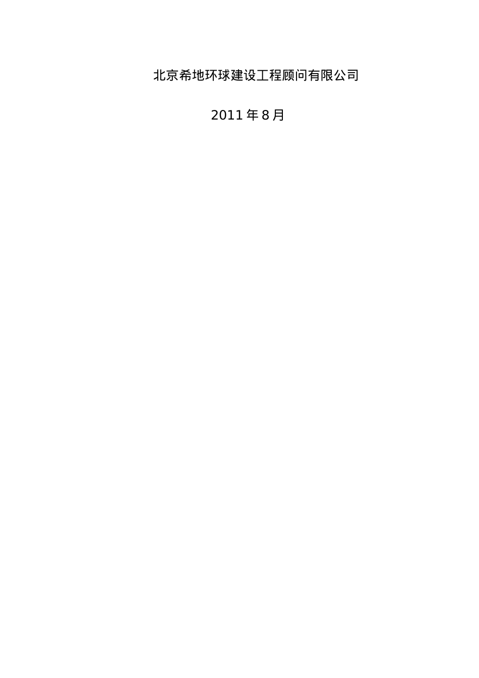 地铁施工工程安全监理方案.docx_第2页