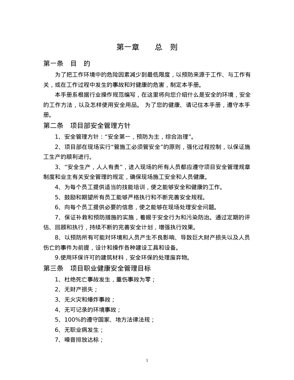 地铁员工安全手册.doc_第2页