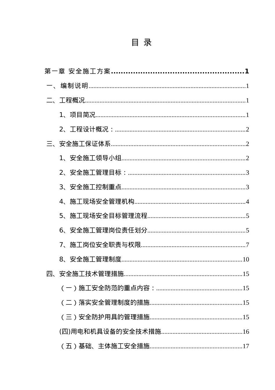 地下车库工程安全文明施工专项方案.docx_第2页
