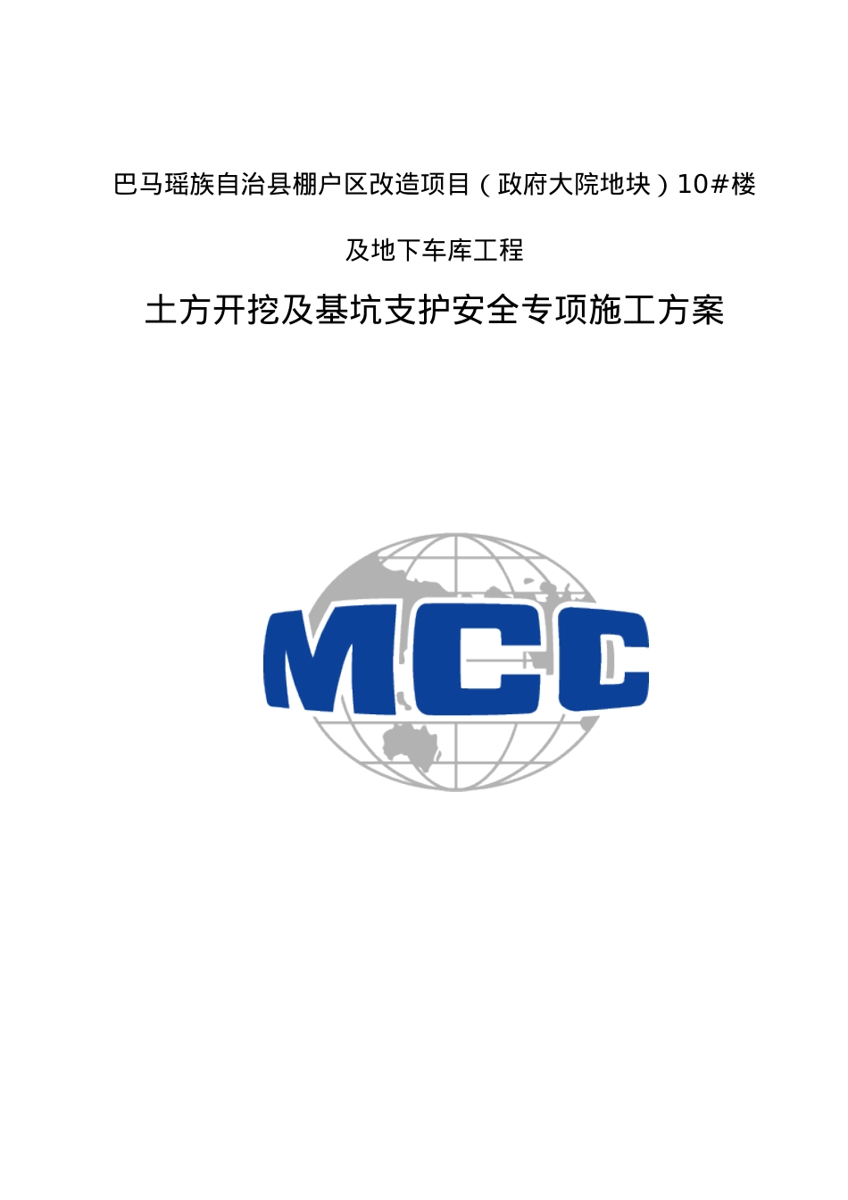 地下车库工程土方开挖及基坑支护安全专项施工方案.docx_第1页