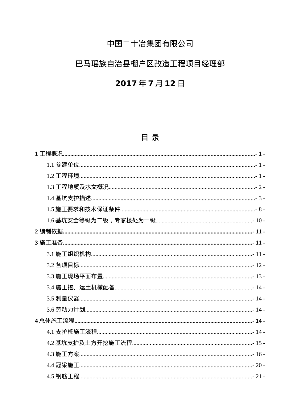 地下车库工程土方开挖及基坑支护安全专项施工方案.docx_第2页