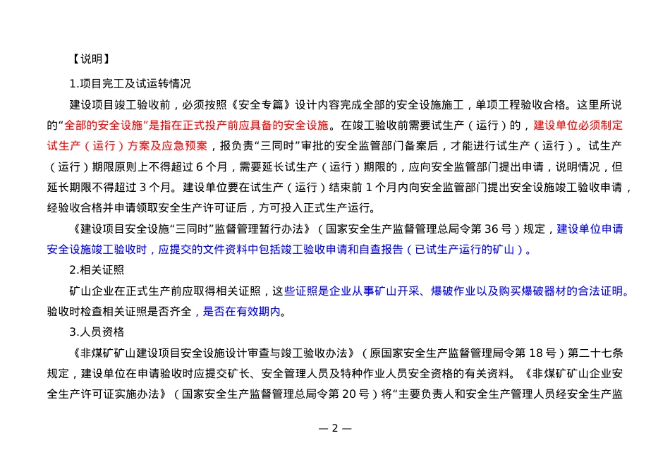 地下矿安全全设施设计验收解读.docx_第2页