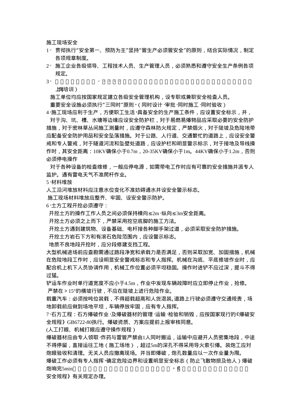 登封电厂工程施工安全事项2.docx_第1页