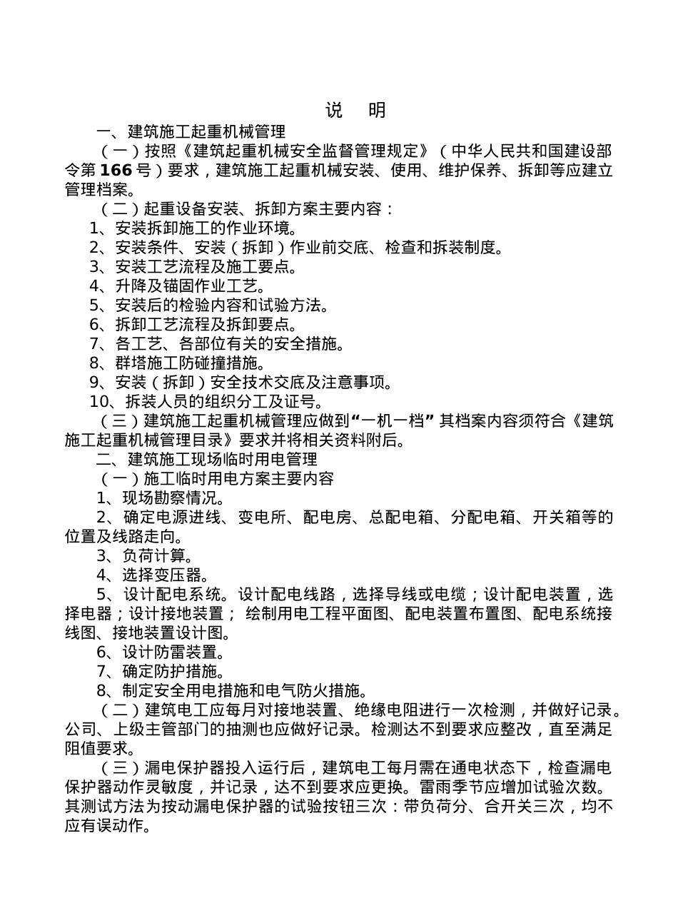 第6册起重机械设备与临时用电安全管理资料.docx_第2页