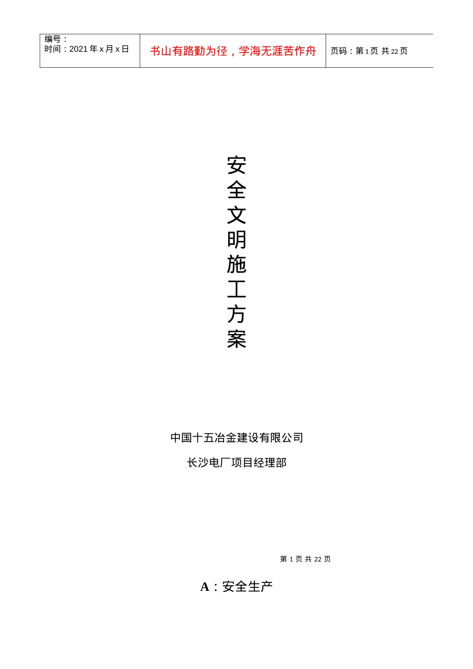 电厂脱硫工程安全文明施工方案.docx_第1页