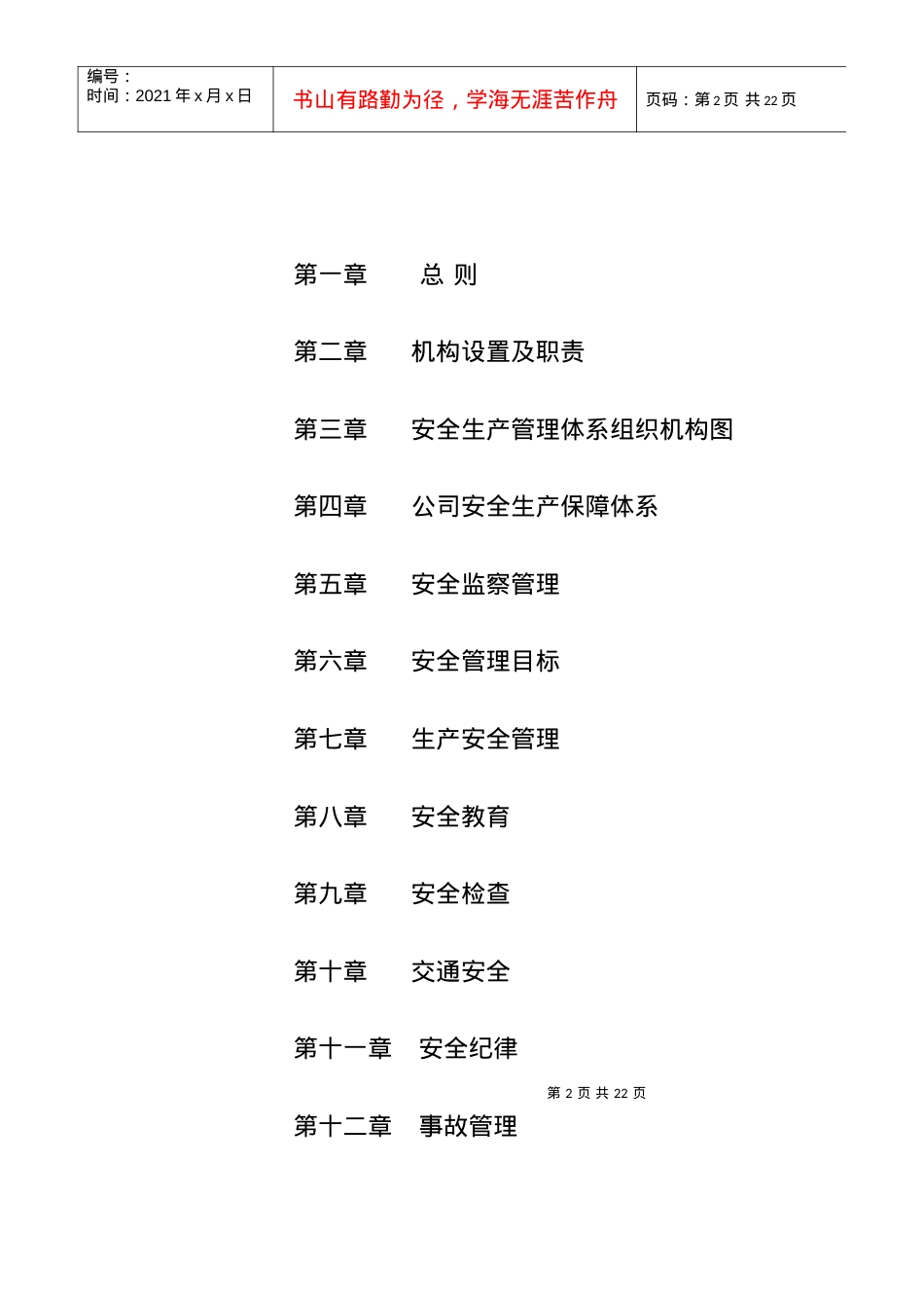 电厂脱硫工程安全文明施工方案.docx_第2页