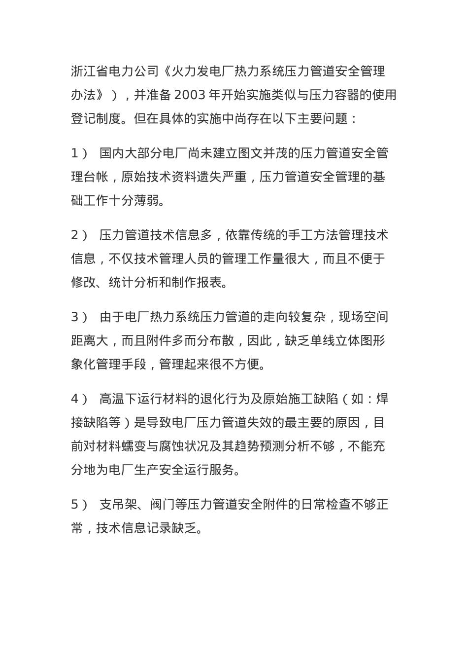 电厂压力管道安全管理系统解决方案(doc9).docx_第2页