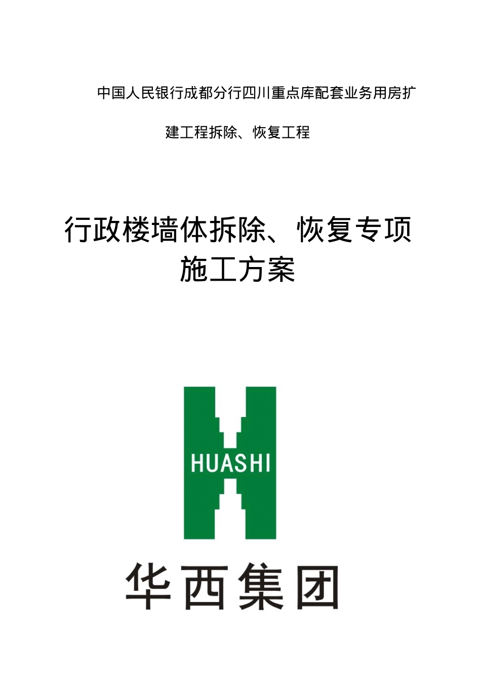 电动吊篮安全专项施工方案培训资料.docx_第1页