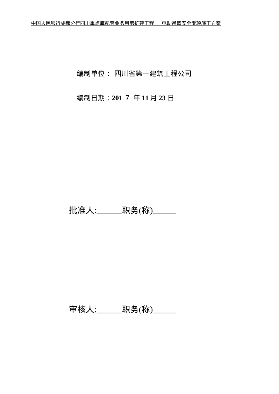电动吊篮安全专项施工方案培训资料.docx_第2页