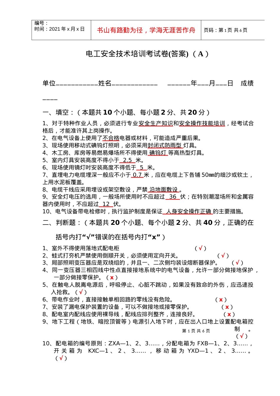 电工安全技术培训考试卷.docx_第1页