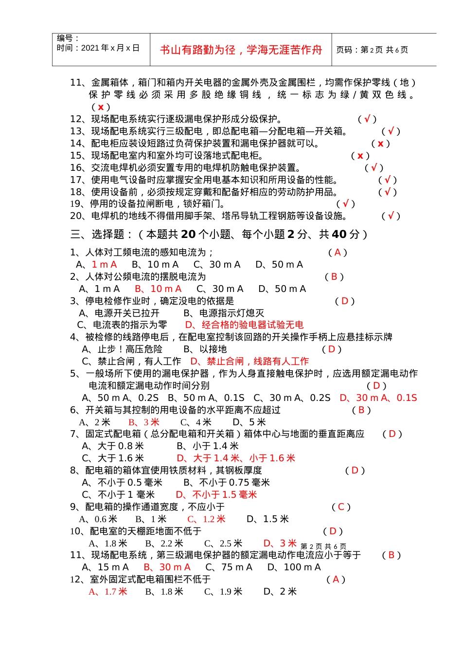 电工安全技术培训考试卷.docx_第2页